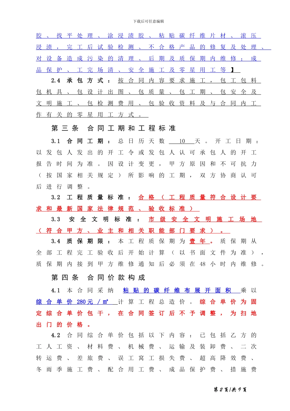 分包合同(加固----)_第2页