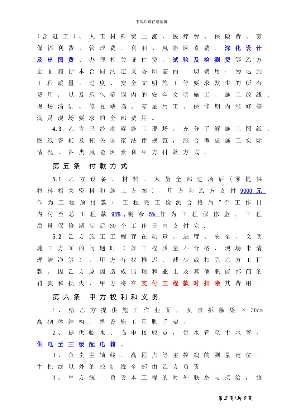 分包合同(加固----)_第3页