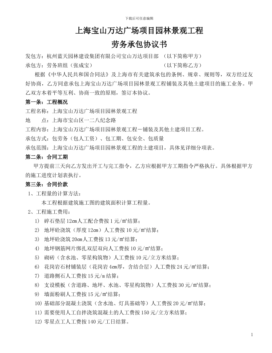 分包合同(泥工班组_第1页