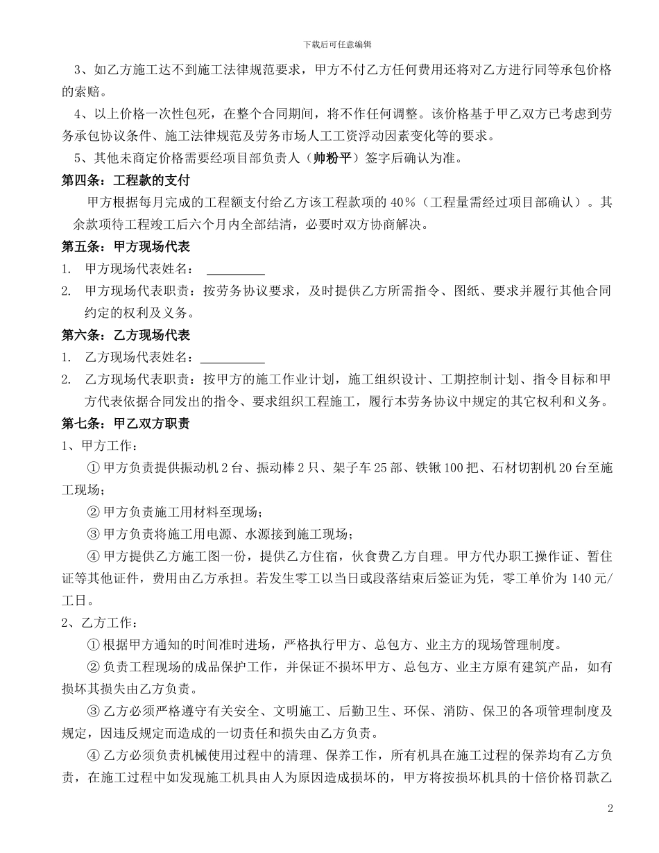 分包合同(泥工班组_第2页