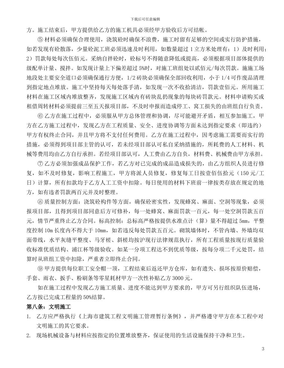 分包合同(泥工班组_第3页