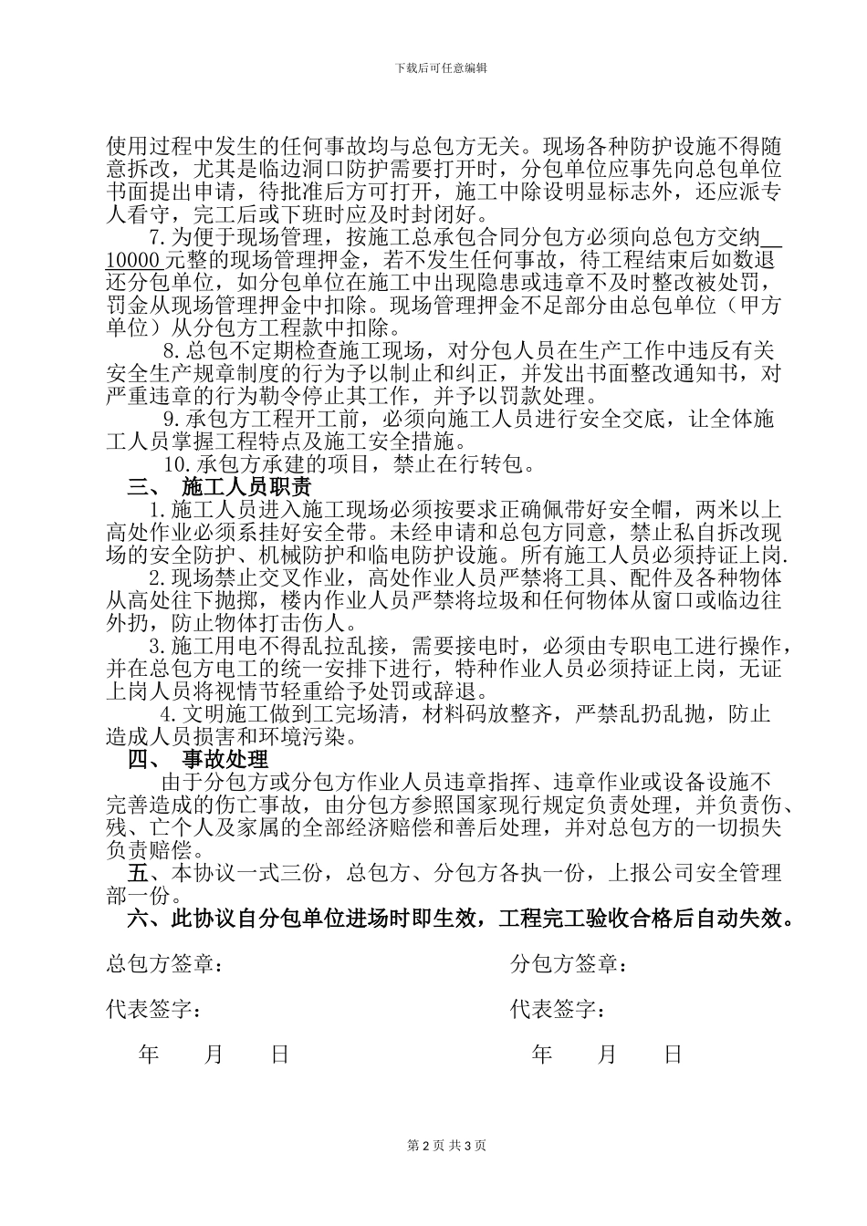 分包安全协议书_第2页