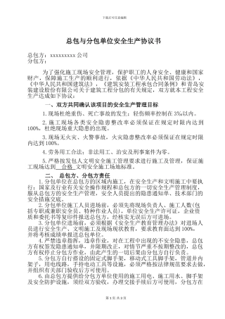 分包安全协议书