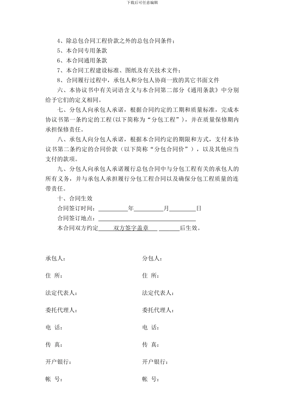 分包备案合同范本_第2页