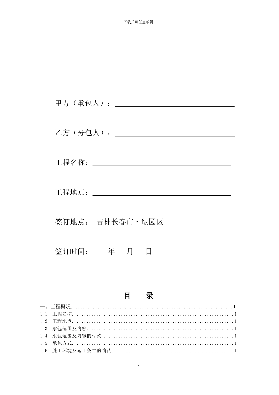 分包合同说明与范本_第2页