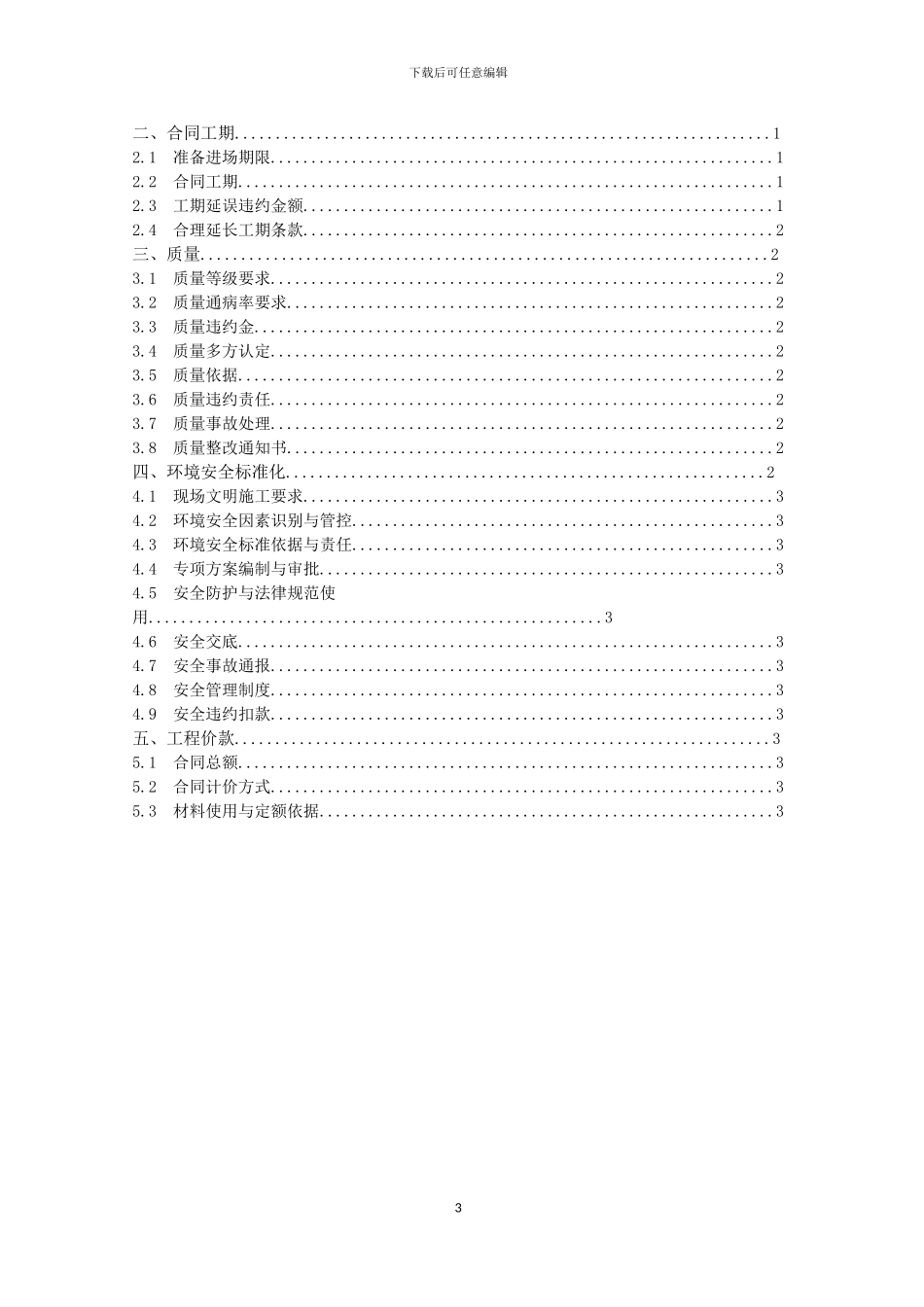 分包合同说明与范本_第3页