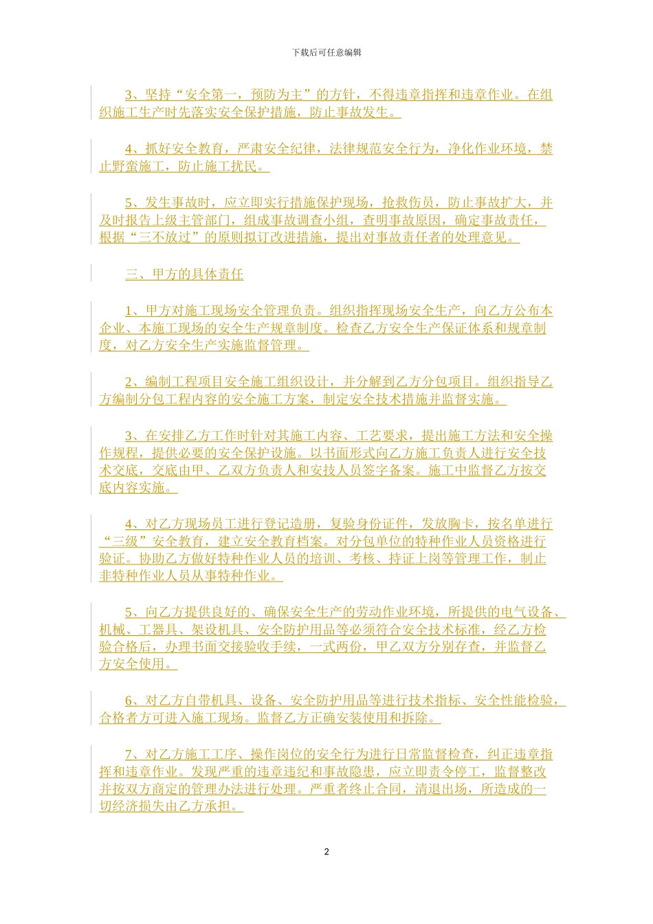 分包安全协议书范本_第2页