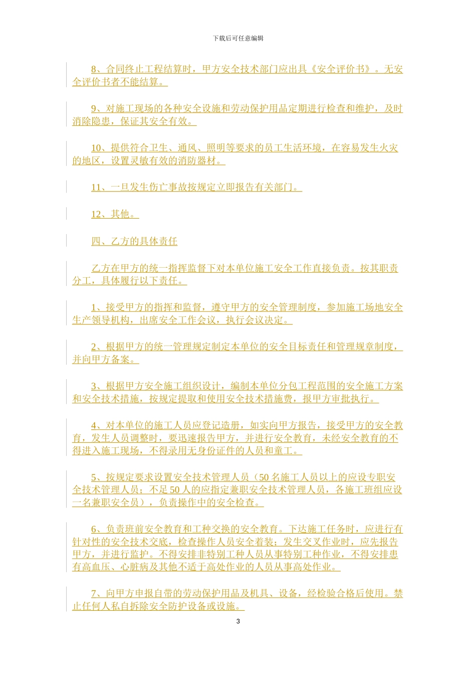 分包安全协议书范本_第3页
