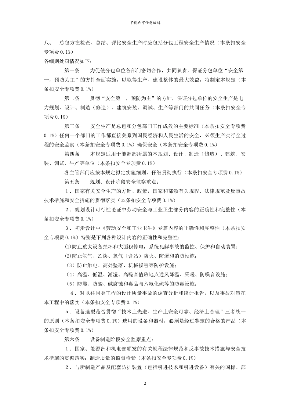 分包安全承包合同_第2页