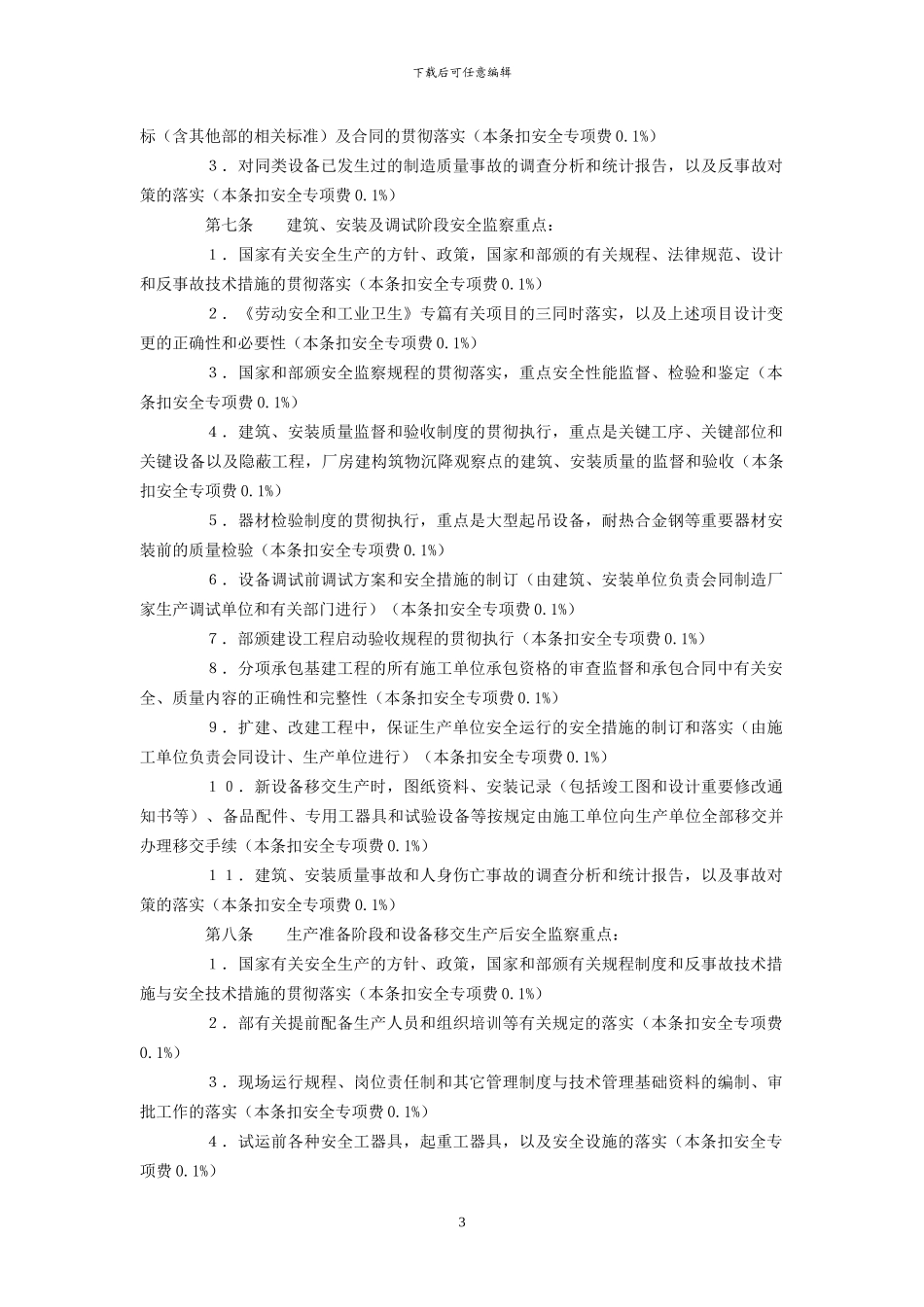 分包安全承包合同_第3页