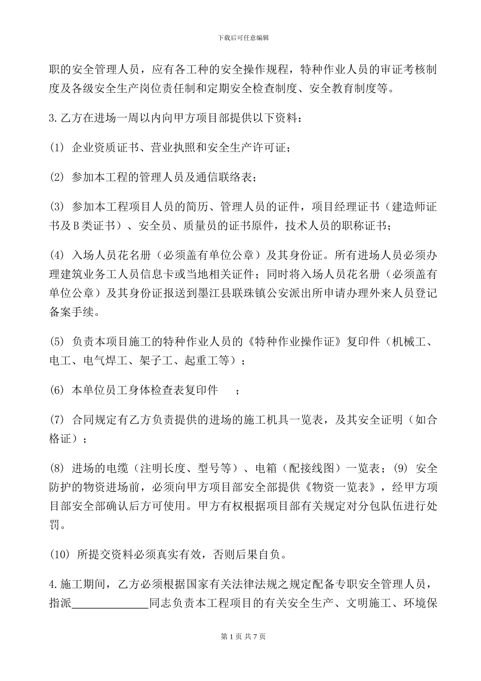 分包安全管理协议_第3页