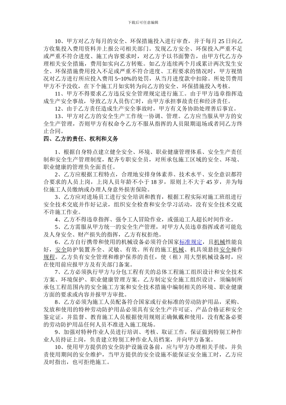 分包工程安全生产协议书_第2页