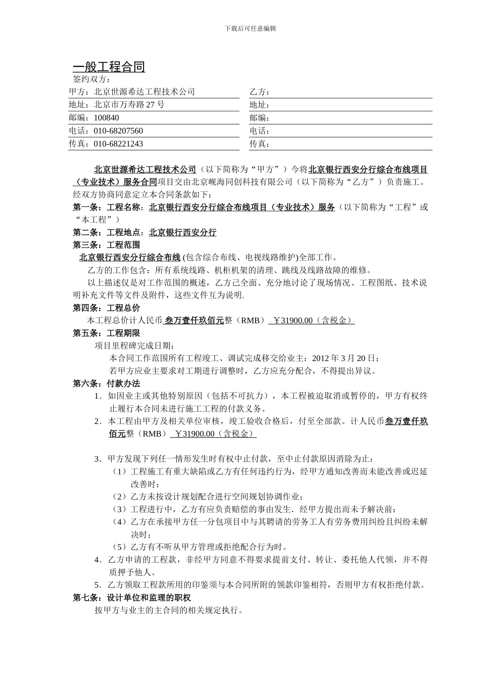 分包工程合同_第1页