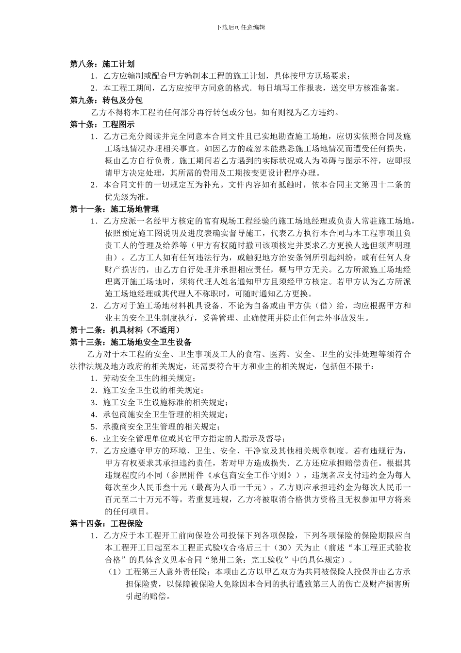 分包工程合同_第2页