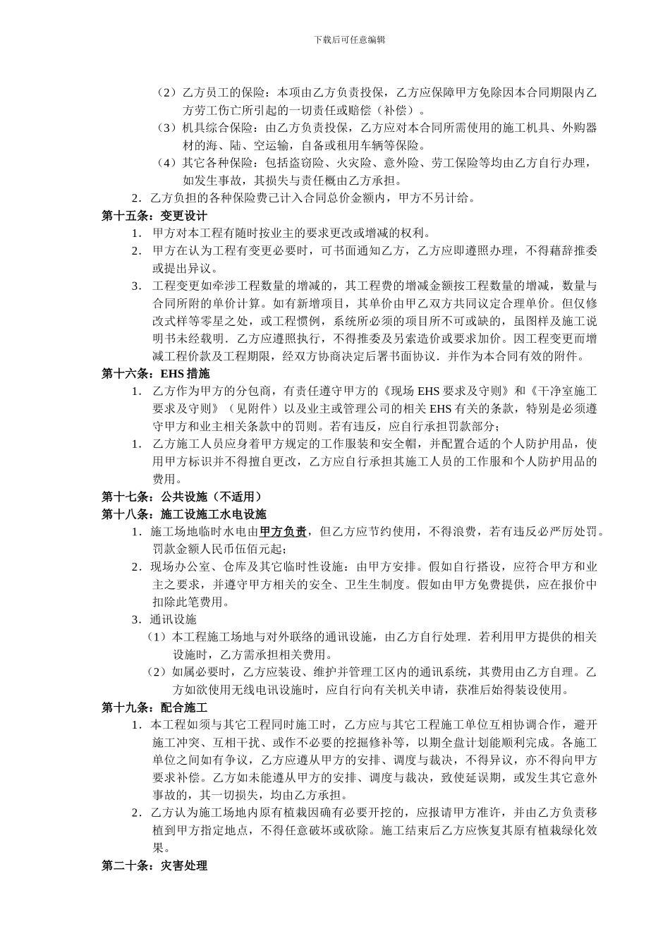 分包工程合同_第3页