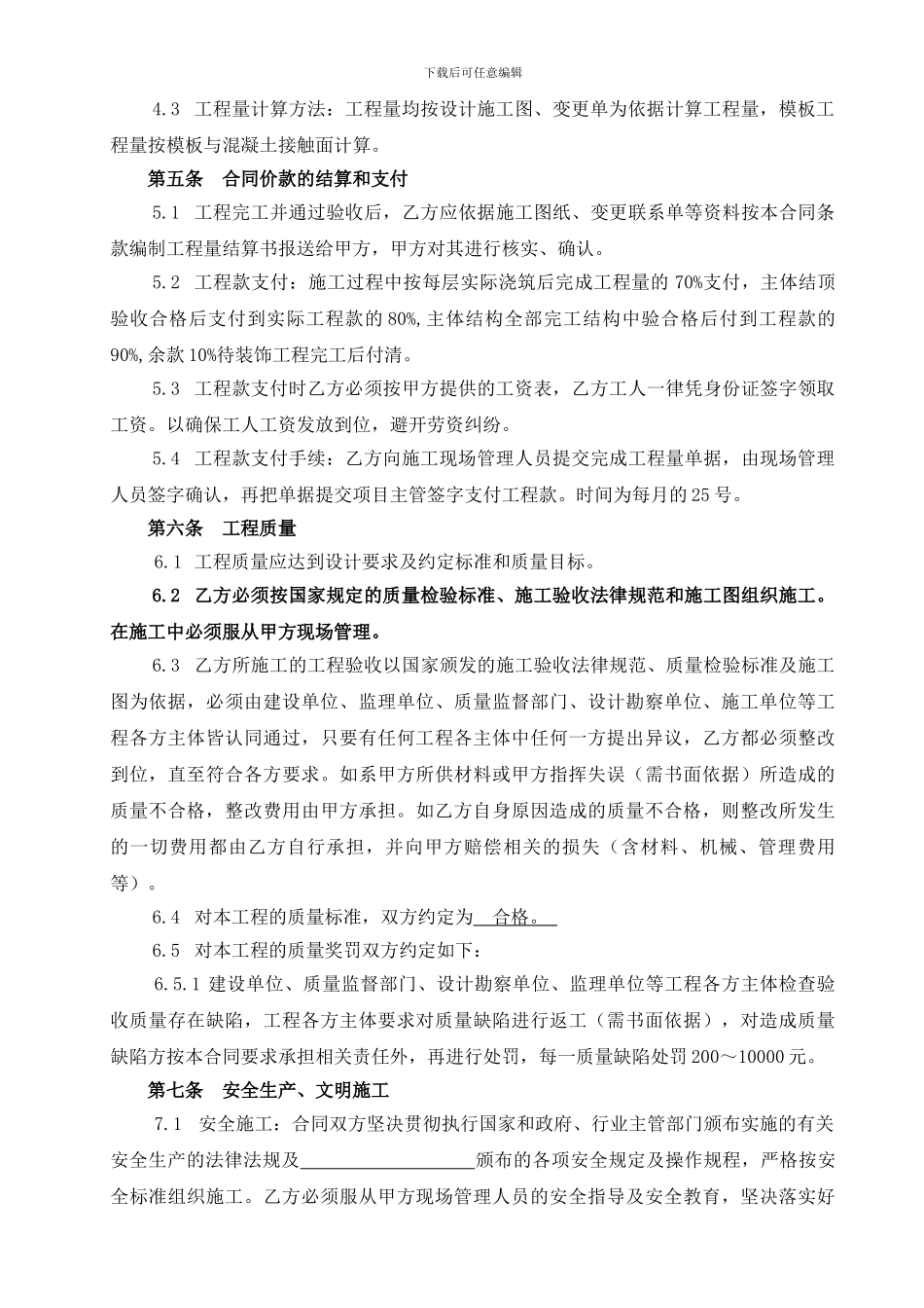 分包工程合同书_第2页