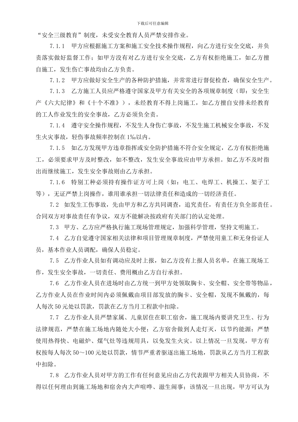 分包工程合同书_第3页