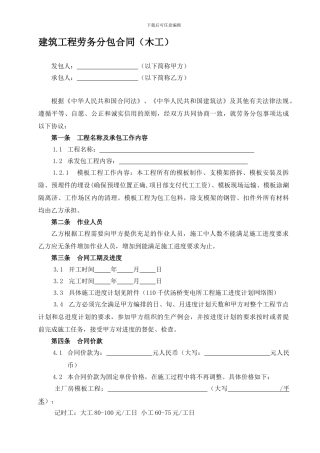分包工程合同书