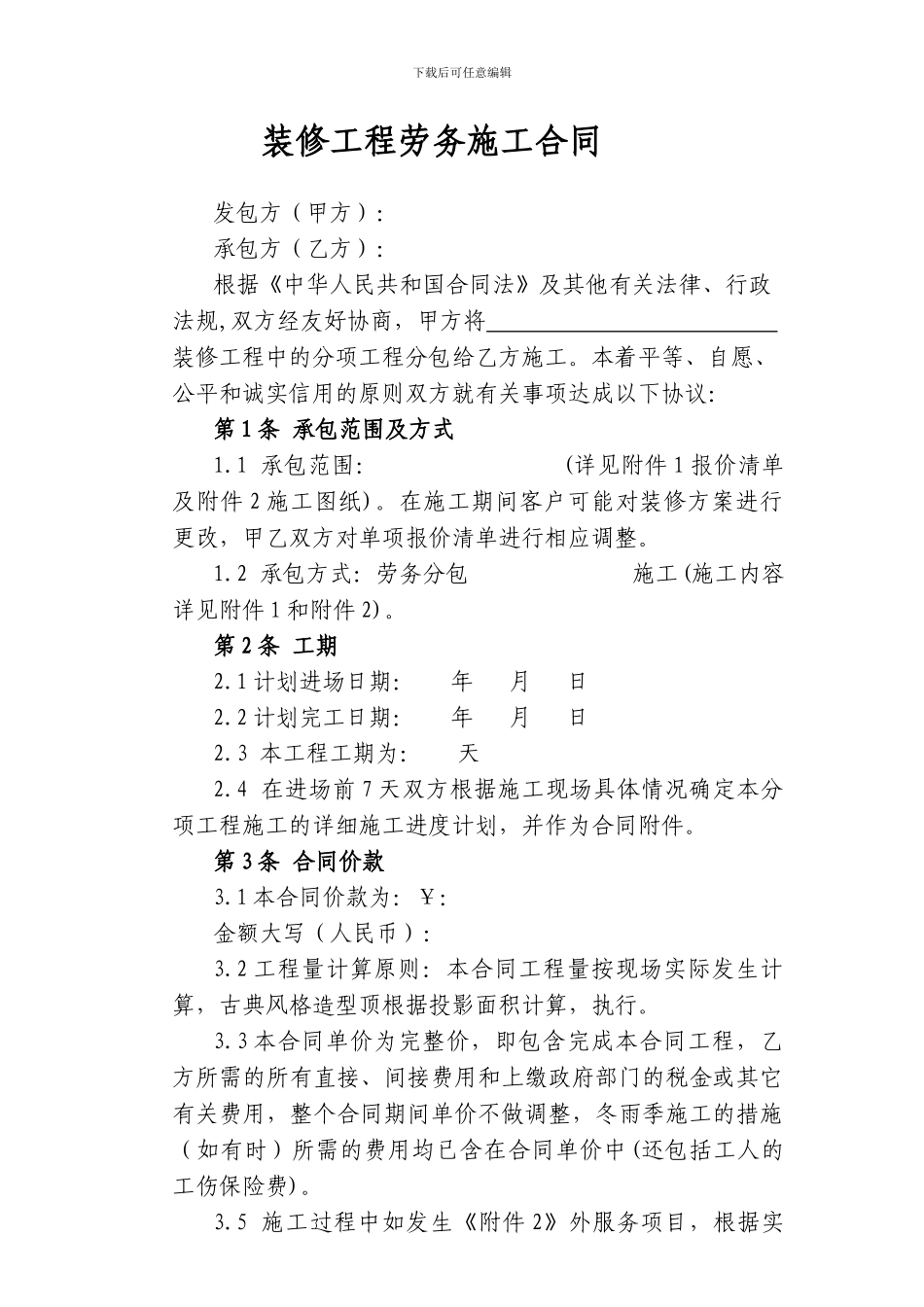 分包施工合同_第1页