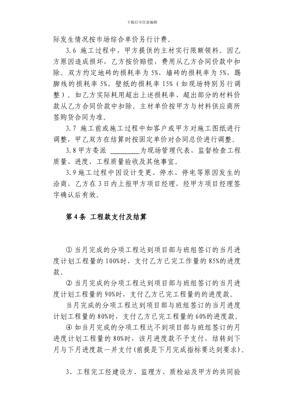 分包施工合同_第2页