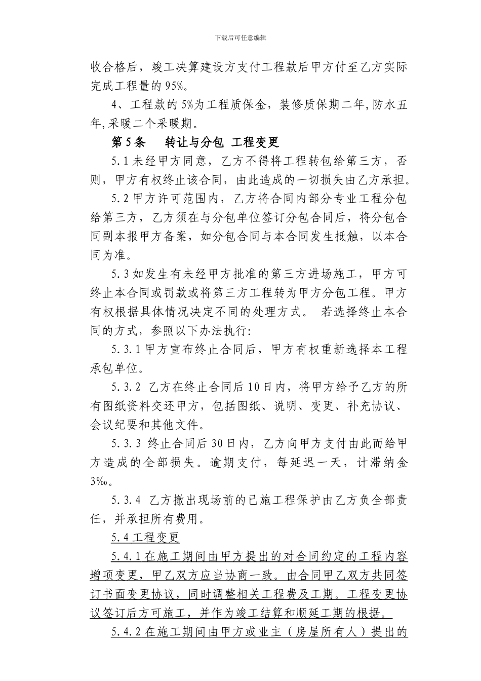 分包施工合同_第3页