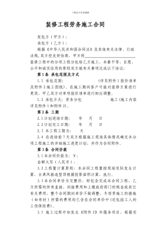 分包施工合同