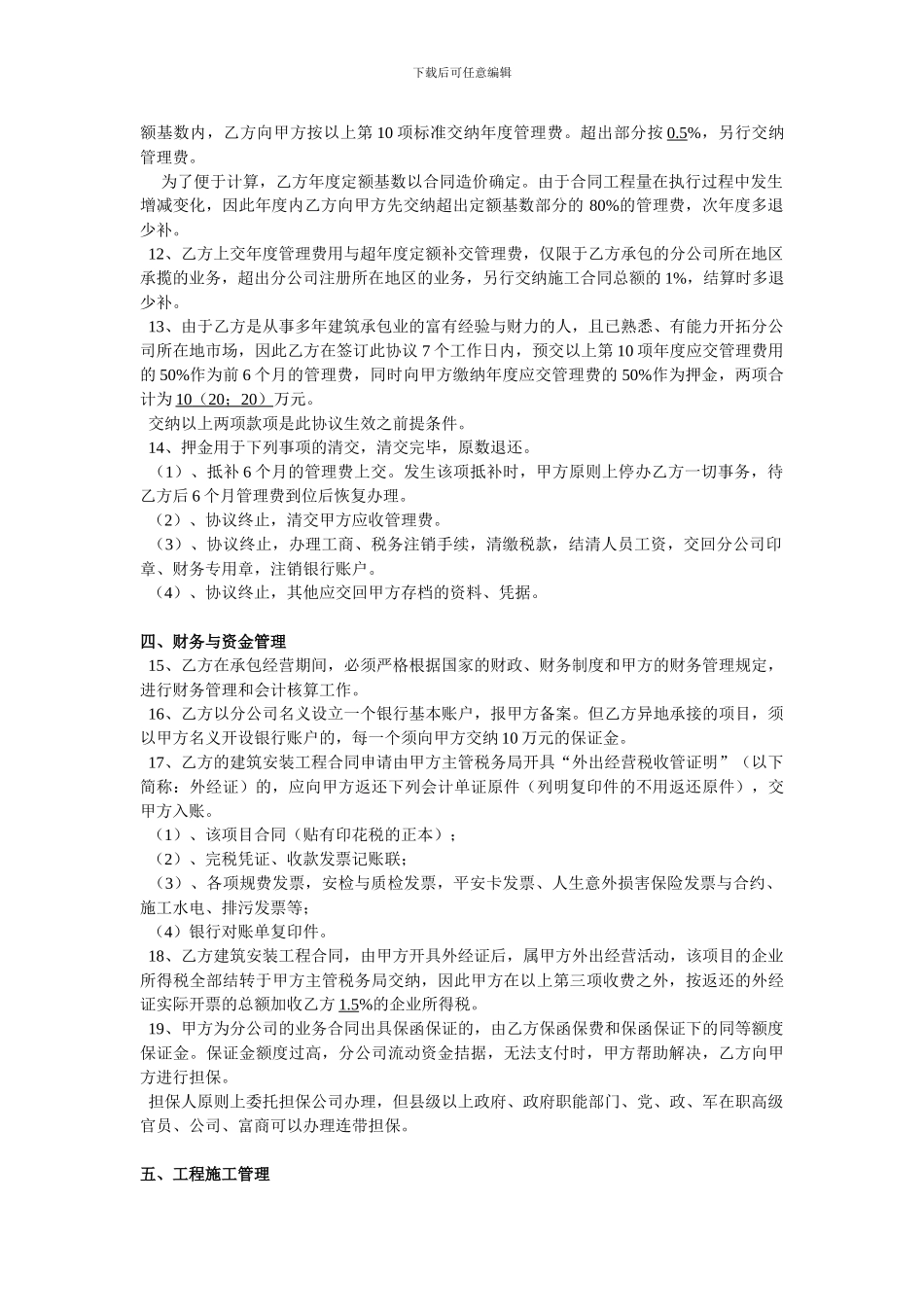 分包承包经营协议_第2页