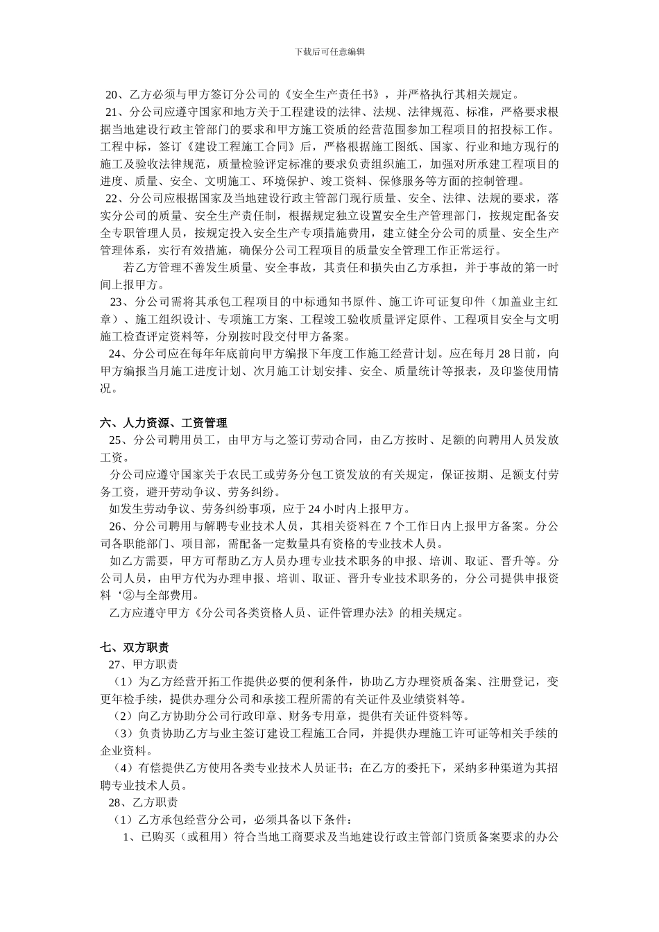 分包承包经营协议_第3页