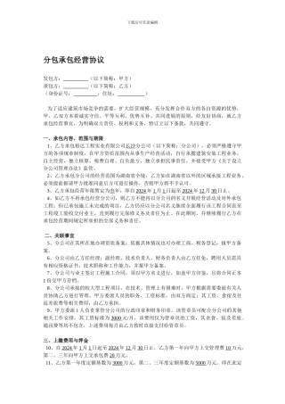分包承包经营协议