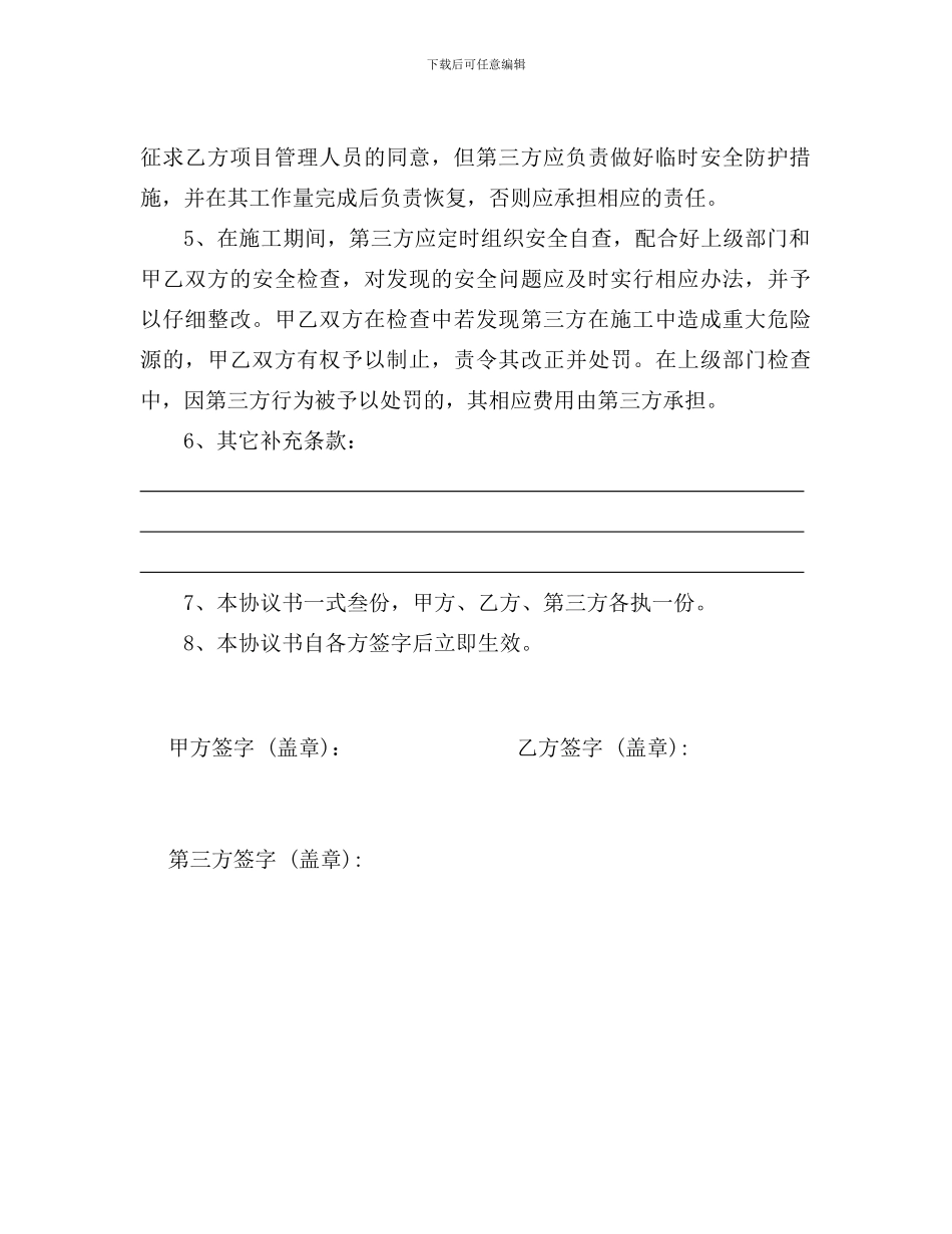分包工程施工安全补充协议-书1_第2页