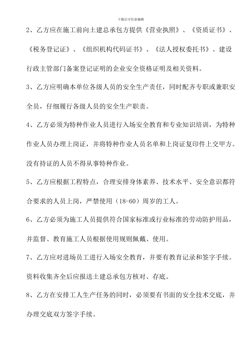 分包工程安全管理协议_第3页