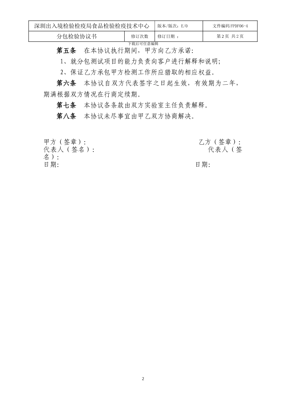 分包检验协议书_第2页