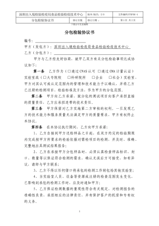 分包检验协议书