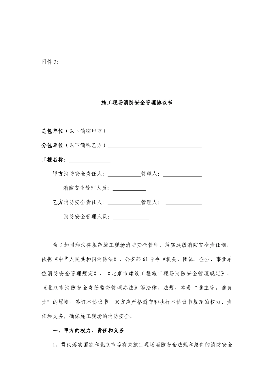 分包消防协议_第1页