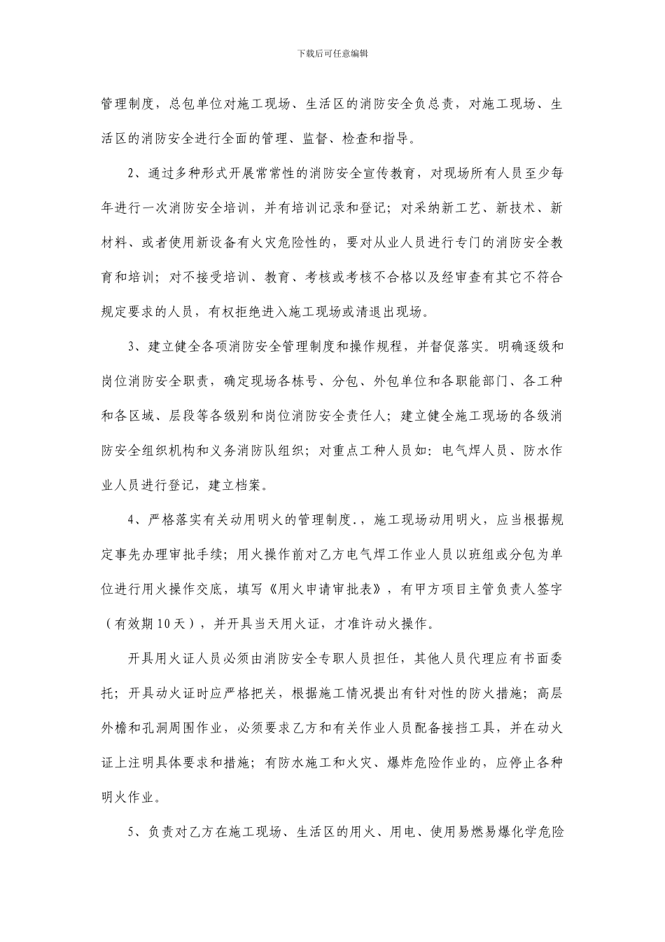 分包消防协议_第2页