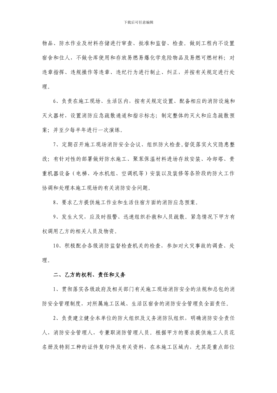 分包消防协议_第3页