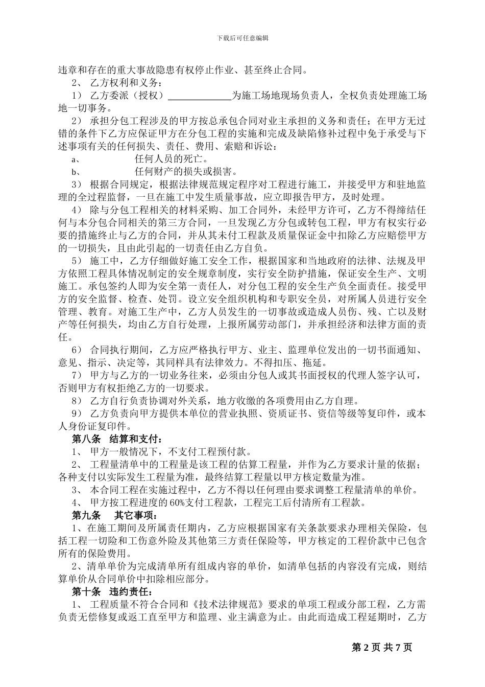 分包合同(施工队)_第2页