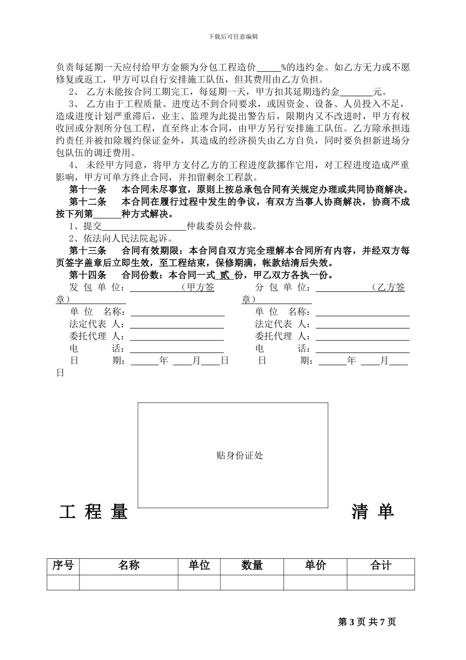 分包合同(施工队)_第3页