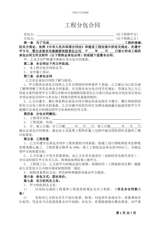 分包合同(施工队)