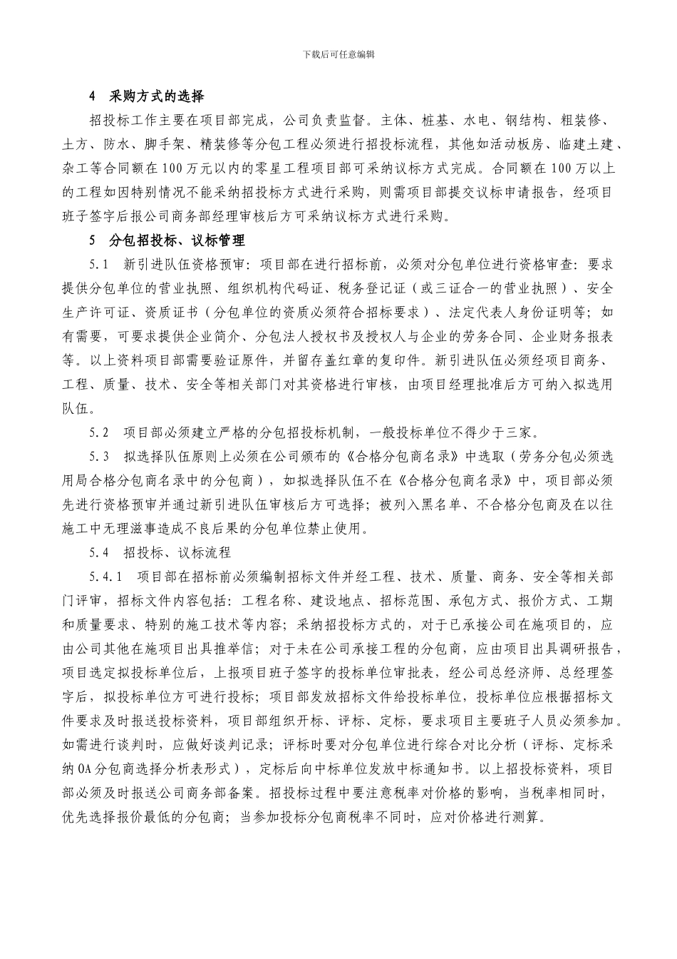 分包管理办法—分包合同管理_第2页