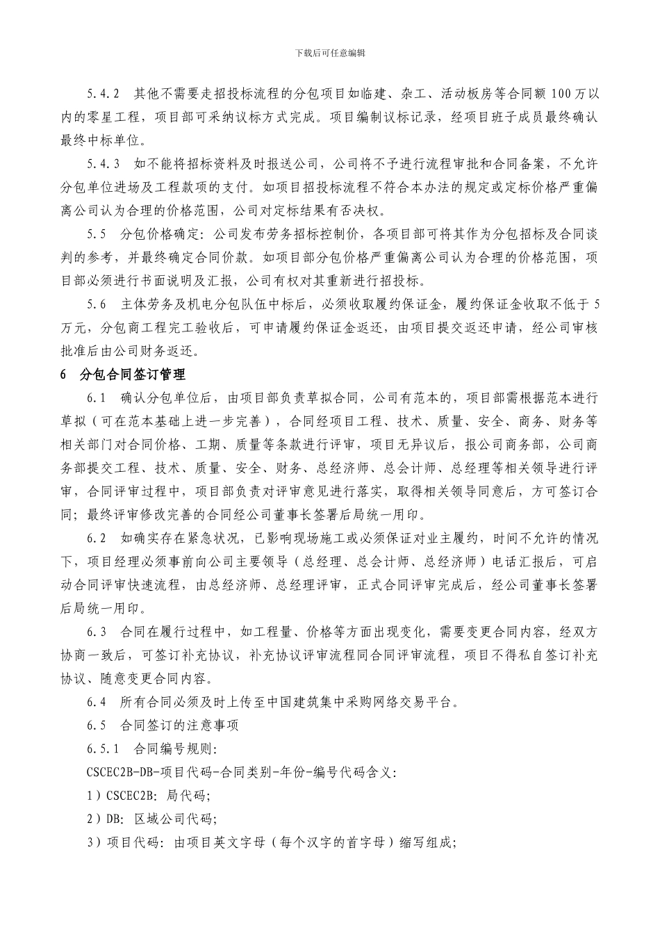 分包管理办法—分包合同管理_第3页