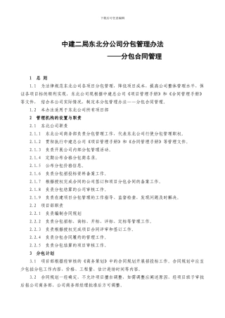 分包管理办法—分包合同管理