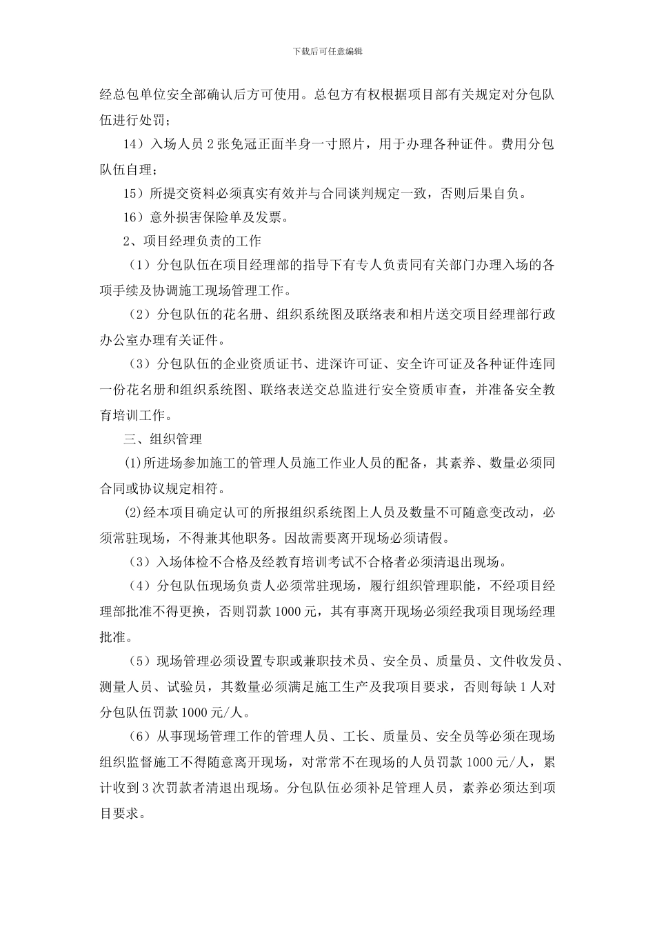 分包队伍施工现场管理协议书1修改-2_第2页