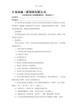 分包队伍施工现场管理协议书1修改-2