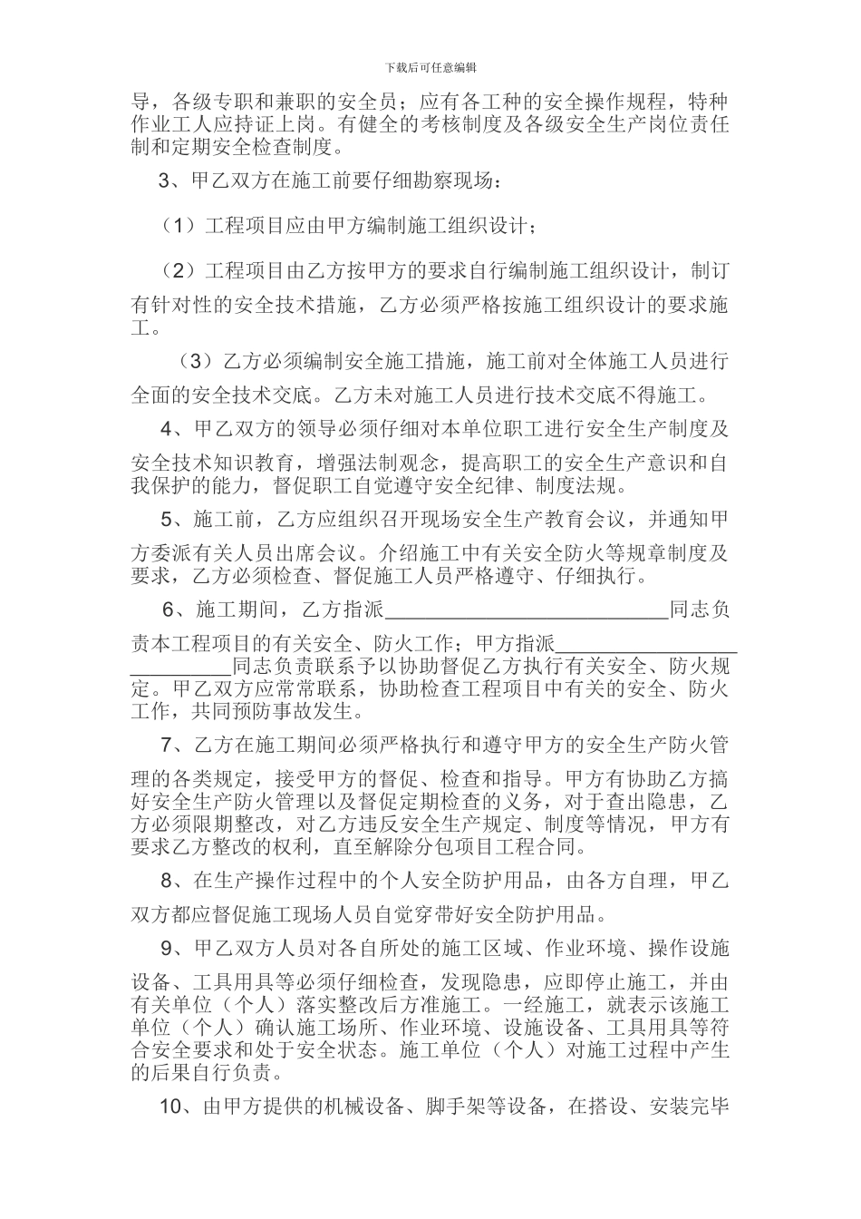 分包项目安全协议_第2页