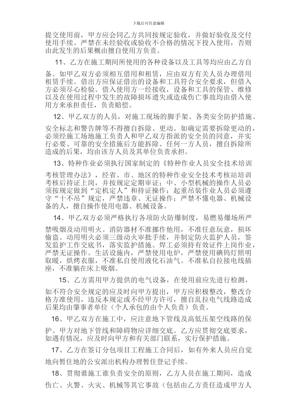 分包项目安全协议_第3页