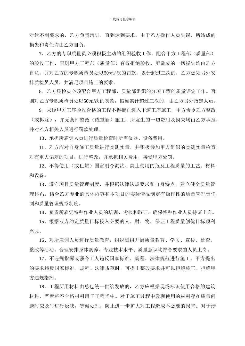 分包质量管理协议_第3页