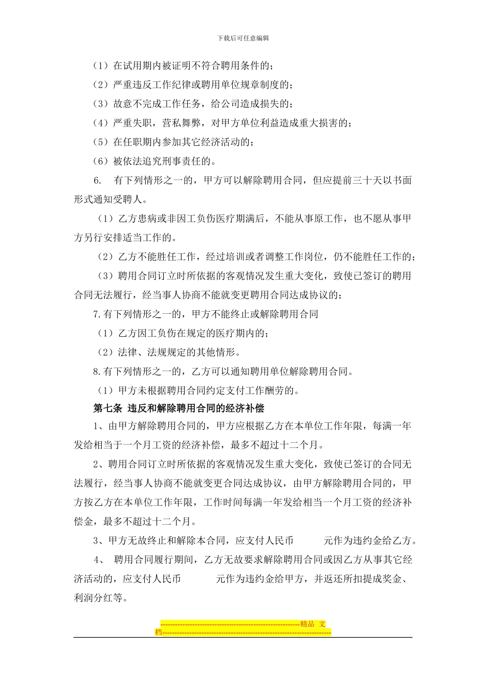 分厂经理聘用合同_第3页