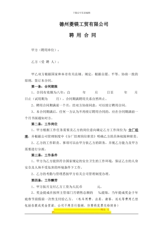 分厂经理聘用合同