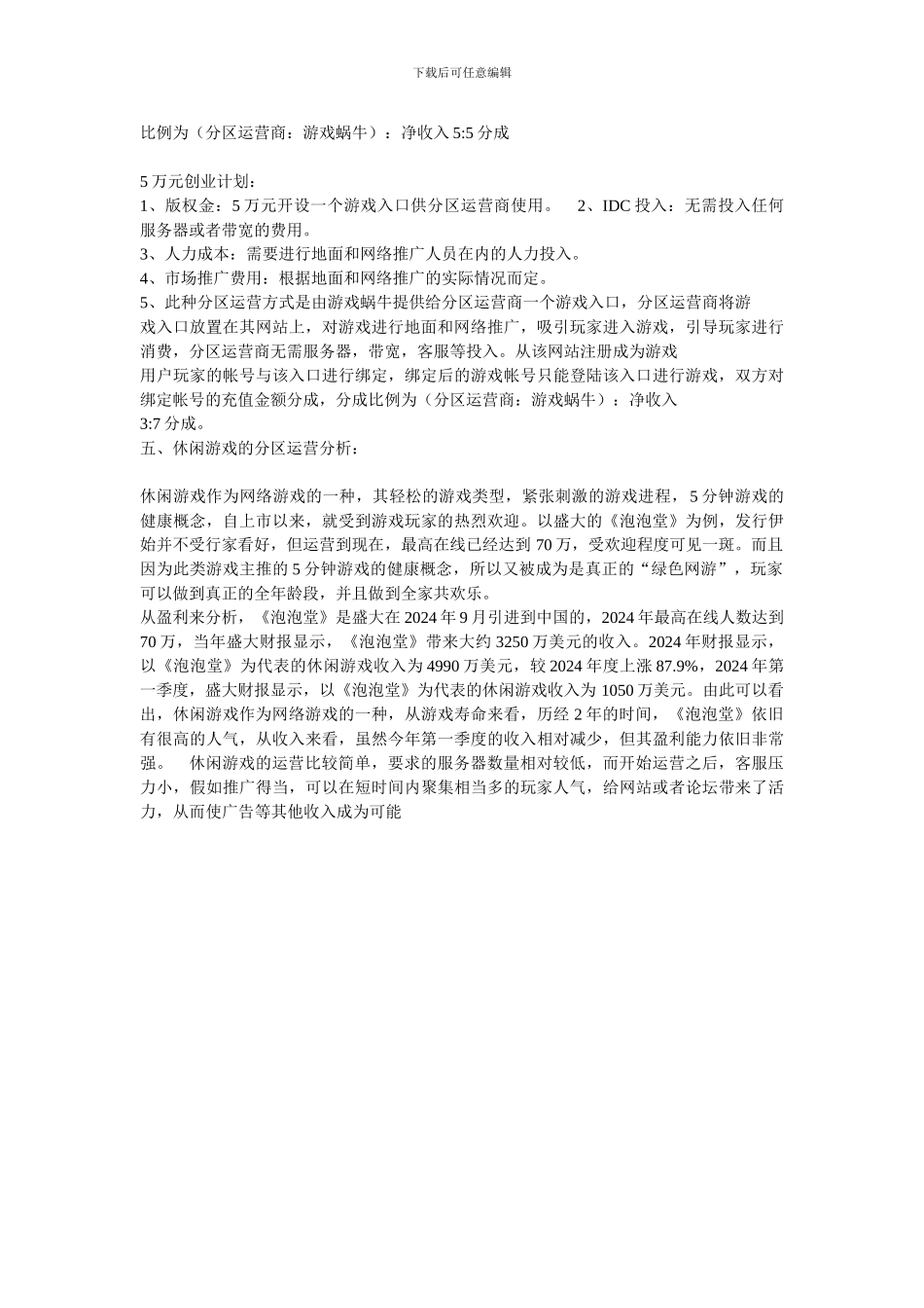 分区运营合同范本_第2页